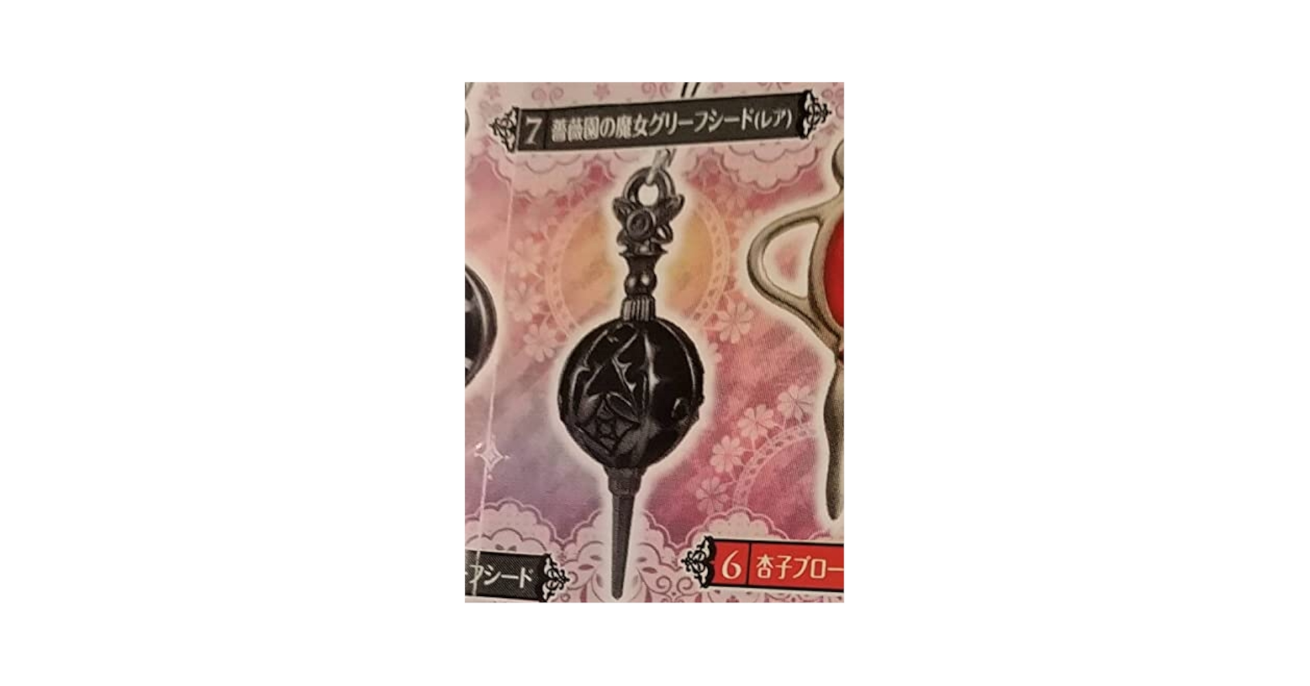 魔法少女まどかマギカ◎救済の魔女グリーフシードレアソウルジェムストラップBEST 魔法少女まどか☆マギカ ソウルジェムストラップBEST